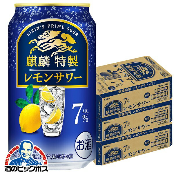 【チューハイ】【酎ハイ】【チュウハイ】【本州のみ 送料無料】キリン 麒麟特製 レモンサワー ALC.7% 350ml×3ケース/72本《072》『BSH』のサムネイル