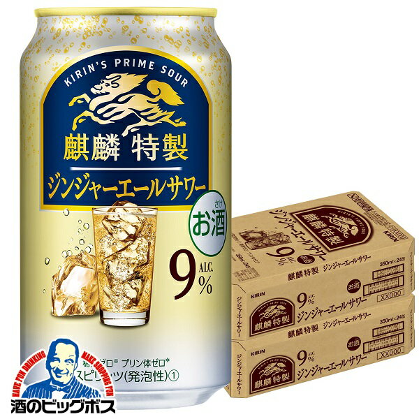 キリン 麒麟特製 ジンジャーエールサワー 350ml×2ケース/48本《048》『BSH』