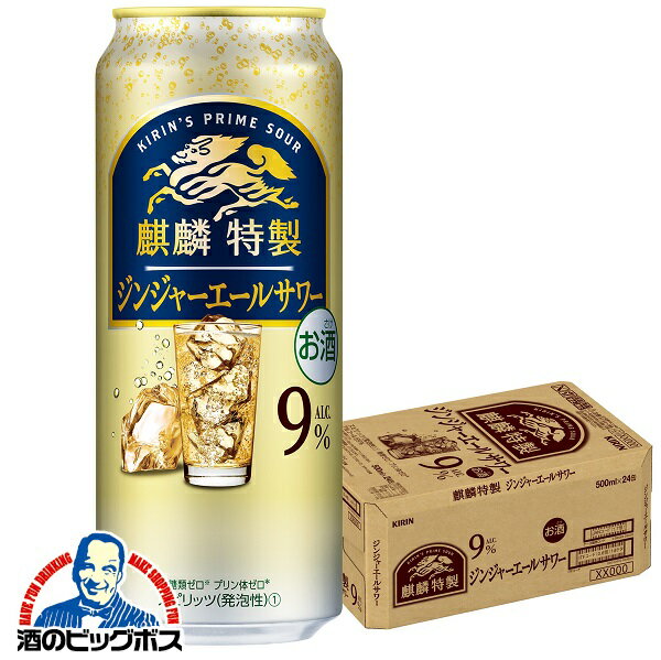 【チューハイ】【酎ハイ】【チュウハイ】【本州のみ 送料無料】キリン 麒麟特製 ジンジャーエールサワー 500ml×1ケース/24本《024》『BSH』