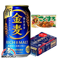 【予約】【2024年5月28日限定発売】【こくまろカレー1個付き】【ビール類 発泡酒 新ジャンル】【本州のみ 送料無料】サントリー 金麦 350ml×1ケース/24本《024》『CSH』ZZ