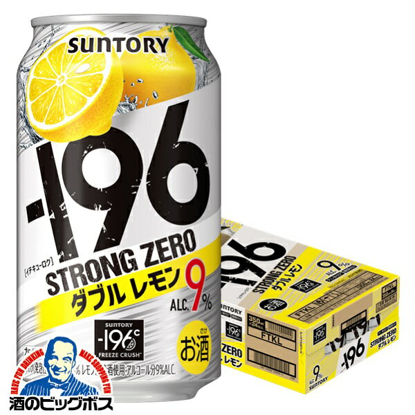 【4/4 20時～全品エントリー5倍+4倍】【他商品と同時購入不可】【本州のみ 送料無料】サントリー －196℃ ストロングゼロ ダブルレモン 缶 9% 350ml×1ケース/24本《024》『YML』チューハイ 缶 酎ハイ チュウハイ サワー レモンサワー【スト缶】【300円クーポン対象】のサムネイル