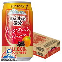 ノンアルコール チューハイ 送料無料 サントリー のんある気分 カシスオレンジテイスト 350ml×1ケース/24本《024》『FSH』 ノンアル気分