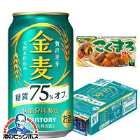 【予約】【2024年5月28日限定発売】【こくまろカレー1個付き】【ビール類 発泡酒 新ジャンル】【本州のみ 送料無料】サントリー 金麦 糖質75%オフ 350ml×1ケース/24本《024》『CSH』