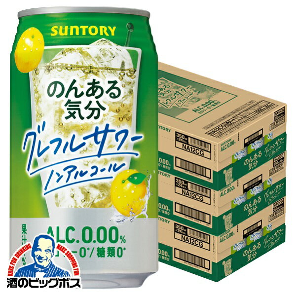 沖縄・離島は不可。 (沖縄・離島の3ケースは配送の都合上ご注文をお承ることが出来ません)。 【商品説明】 チューハイテイストのノンアルコール飲料です。温暖な気候で育った地中海産のグレープフルーツ果汁を使用しました。 グレープフルーツの果実感とともに複雑な香味が楽しめる、チューハイらしい味わいを実現しました。 容量：350ml 度数：0.00％ 販売元：サントリー