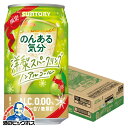 ノンアルコール チューハイ 【本州のみ 送料無料】サントリー のんある気分 洋梨スパークリング 350ml×1ケース/24本《024》『SYB』