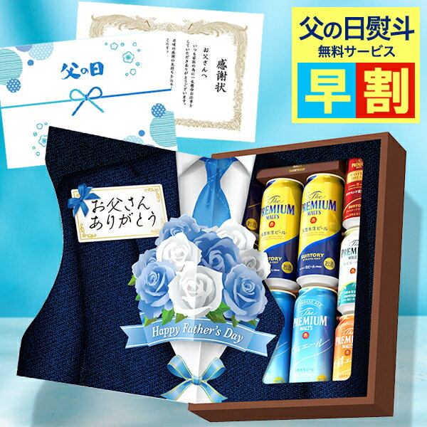 ビール飲み比べセット 【先着300円クーポン】父の日 ビール 飲み比べ プレゼント ギフト セット 高級【本州のみ 送料無料】サントリー BMDSEN プレミアムモルツ 7種 詰め合わせ 父の日パッケージ『GFT』プレモル