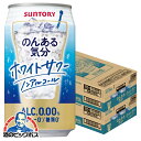 【商品説明】 サントリー独自の「リアルテイスト製法」により、やさしい甘酸っぱさとすっきりとした後味が楽しめる、“乳性サワーらしい爽やかな味わい”に仕上げました。 容量：350ml 度数：0.00％ 販売元：サントリー