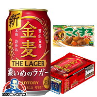 【予約】【2024年5月28日限定発売】【こくまろカレー1個付き】【ビール類 発泡酒 新ジャンル】【本州のみ 送料無料】サントリー 金麦 ザ・ラガー 350ml×1ケース/24本《024》『CSH』ZZ