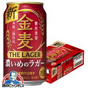 ■北海道・九州・四国の配送は1個口毎にプラス400円かかります。 ■沖縄・離島は配送不可。 【注意事項】 こちらの商品は別倉庫出荷商品のため、下記は内容はお受け出来ません。 ●沖縄・離島への配送 ●注文のキャンセル及び注文内容の変更 ●ご要望欄記載内容の対応不可 ●他商品と同時購入不可 ●ギフト包装・のし対応不可 【商品説明】　 The Lager ReBORN　 食べごたえのある食事と合わせても満足！ 食事にも負けずに、食事も楽しめる!　 ●こだわり　 贅沢麦芽　 「旨味麦芽」とこだわりの国産麦芽を一部ブレンドしたもの　 本格二段仕込製法　 仕込釜で煮沸工程を2回繰り返すことで濃厚な麦汁を作り、「ザ・ラガー」ならではの麦芽本来の旨味を引き出すための手間を掛けた製法 麦芽使用量アップで強みの飲みごたえを強化!麦芽本来の旨味を丁寧に引き出し、“飲みごたえと心地良い後味”を実現。 　 容量：350ml　 度数：6％　 販売元：サントリー