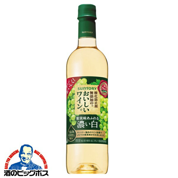 【ワイン 白ワイン】【ペットボトル】サントリー 酸化防止剤無添加のおいしいワイン 果実味あふれる 濃い白 720ml×1本『ASH』