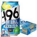 サントリー -196 無糖 ダブルシークヮーサー 350ml×1ケース/24本《024》『YML』