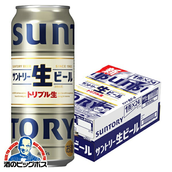 サントリー 生ビール トリプル生 缶 500ml×1ケース/24本《024》『YML』