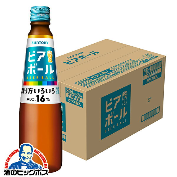 アイテムポイントUP+9倍 6月4日20時から アイテムポイントUP+6倍 6月4日20時から 【炭酸水12本付き】【ビール 12本】【本州のみ 送料無料】サントリー ビアボール 小瓶 334ml×1ケース/12本《012》のサムネイル