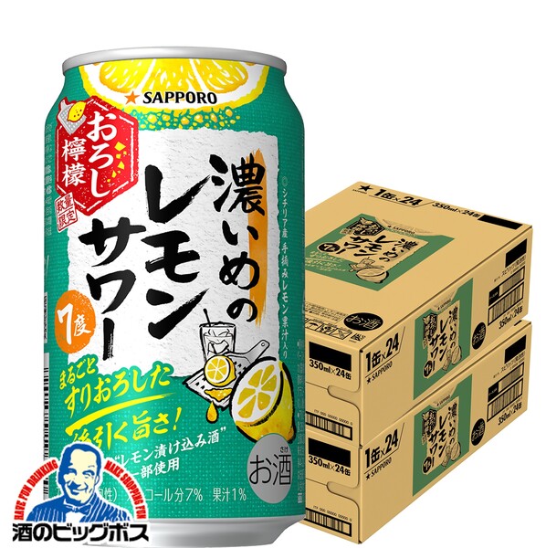 ■北海道・九州・四国の配送は1個口毎にプラス400円かかります。 ■沖縄・離島は配送不可。 【注意事項】 こちらの商品は別倉庫出荷商品のため、下記は内容はお受け出来ません。 ●沖縄・離島への配送 ●注文のキャンセル及び注文内容の変更 ●ご要望欄記載内容の対応不可 ●他商品と同時購入不可 ●ギフト包装・のし対応不可 【商品説明】 濃いめのレモンサワーから「おろし檸檬」がさらに美味しくなって再登場。 居酒屋で飲むギュッと搾った様なしっかりすっぱい味わいのレモンサワーに、もうひと手間。 奥行きのあるレモン味を出すために、皮ごとすりつぶしたペーストを加えました。 レモンをまるごとすりおろして入れた様な、後を引く味わいをお楽しみください。 容量：350ml 度数：7％ 販売元：サッポロ