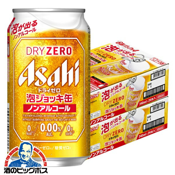 ドライゼロ 泡ジョッキ缶 ノンアルコールビール 送料無料 アサヒ ドライゼロ 泡ジョッキ缶 340ml×2ケース/48本《048》『CSH』のサムネイル