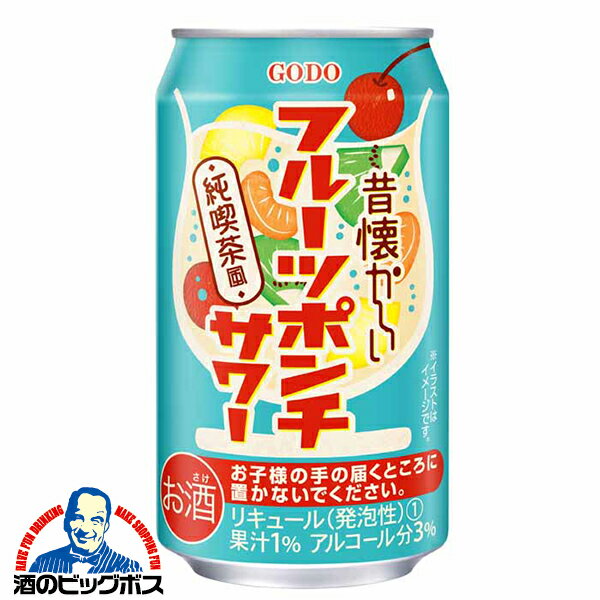 チューハイ サワー【本州のみ 送料無料】合同酒精 昔懐かしい 純喫茶風 フルーツポンチサワー 350ml×3ケース/72本《072》『FSH』