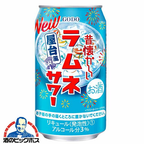 チューハイ サワー【本州のみ 送料無料】合同酒精 昔懐かしい 屋台風 ラムネサワー 350ml×1ケース/24本..