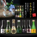 まだ間に合う 母の日 日本酒 飲み比べ プレゼント ギフト 