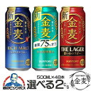 【ビール類】【第3のビール】選べる サントリー 金麦 【本州のみ 送料無料】2ケース/500缶×48本『CSH』 【新ジャンル】金麦ラガー 金麦 糖質75 オフ 金麦 糖質75 オフ【300円クーポン対象】