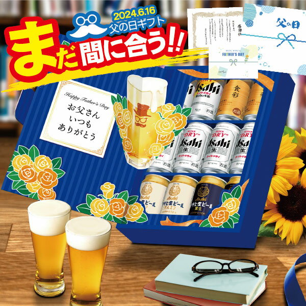 アサヒ スーパードライ 詰め合わせ『GFT』 酒のビッグボス