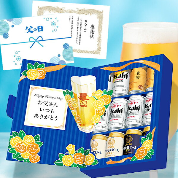 【250円クーポン】父の日 ビール 飲