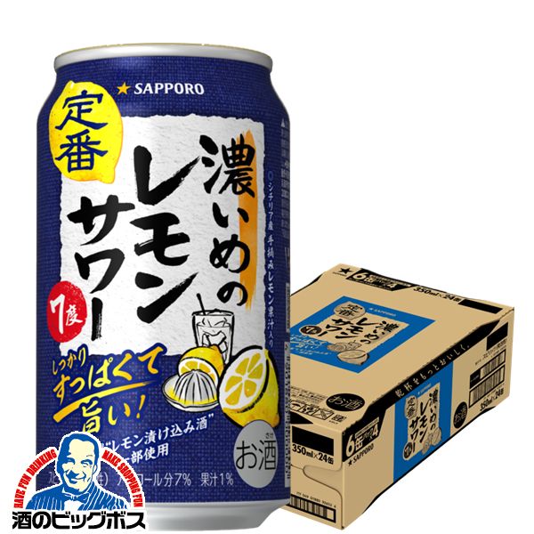 【他商品と同時購入不可】【本州のみ 送料無料】サッポロ 濃いめのレモンサワー 缶 7% 350ml×1ケース/24本《024》『YML』