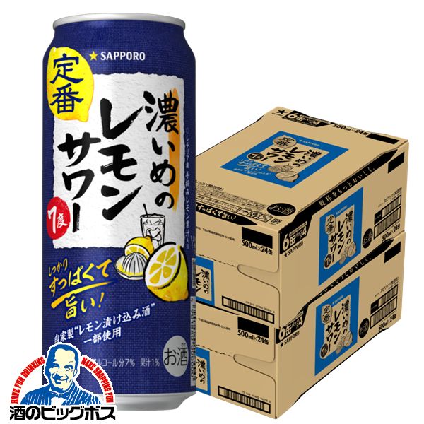 【チューハイ】【酎ハイ】【チュウハイ】【本州のみ 送料無料】サッポロ 濃いめのレモンサワー 500ml×2ケース/48本《048》『ASH』