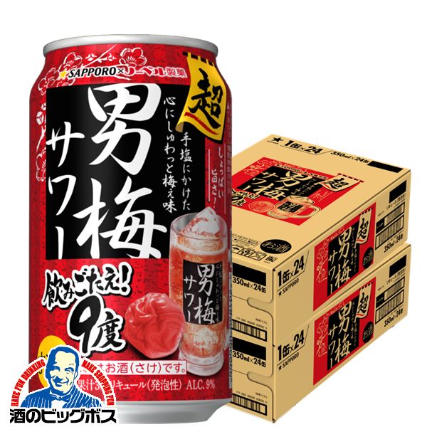 【チューハイ】【酎ハイ】【チュウハイ】【本州のみ 送料無料】サッポロ 超男梅サワー 9% 350ml×2ケース/48本《048》『ASH』