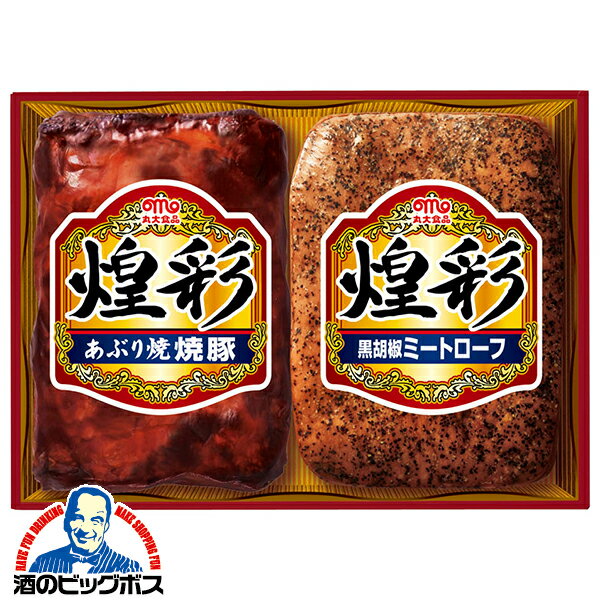 焼豚 肉ギフト 焼豚 ミートローフ 送料無料 丸大食品 {GT-25 煌彩セット} 詰め合わせ セット『MRD』Q【倉庫A】