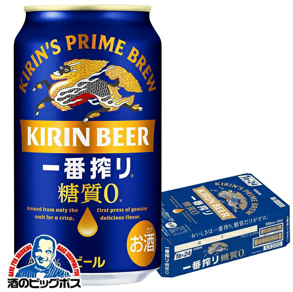 【他商品と同時購入不可】【ビール】【本州のみ 送料無料】キリン 一番搾り 糖質0 ゼロ 350ml×1ケース/24本《024》『YML』のサムネイル
