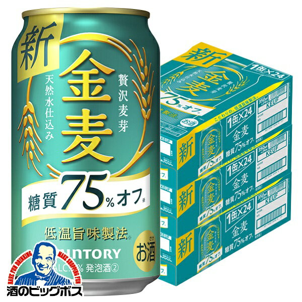 【第3のビール】【新ジャンル】【本州のみ 送料無料】サントリー 金麦 糖質75％OFF 350ml缶×3ケース（72本）《072》【家飲み】 『CSH』のサムネイル