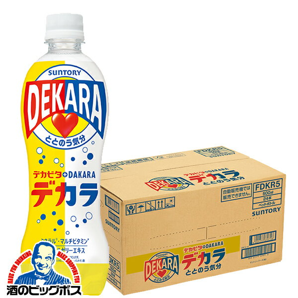 デカラ スポーツドリンク 炭酸飲料【他商品と同時購入不可】【送料無料】サントリー DEKARA デカラ 500ml×1ケース/24本《024》『YML』デカビタ＋ダカラ