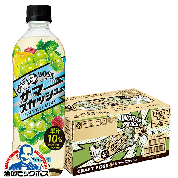 【他商品と同時購入不可】【送料無料】BOSS サントリー クラフトボス サマースカッシュ 500ml×1ケース/24本《024》『YML』のサムネイル