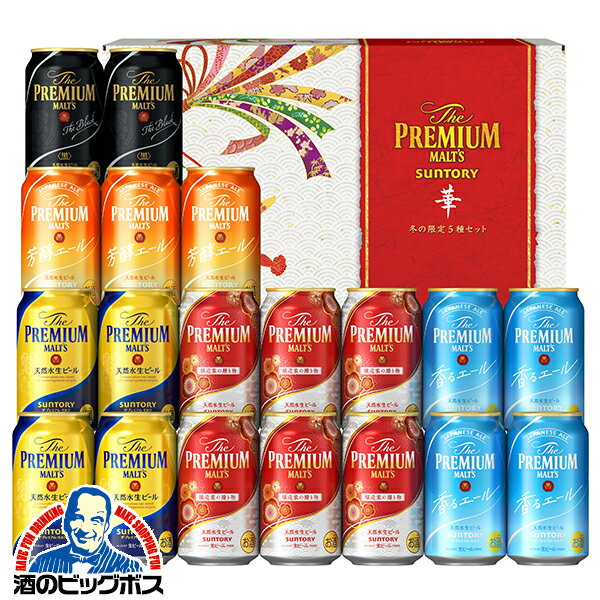 【予約】【2024年10月10日限定発売】【本州のみ 送料無料】ビール ギフト 飲み比べ セット サントリー VH5S プレミアムモルツ 5種『GIFT』プレモル 詰め合わせ 内祝い 誕生日 お歳暮 御歳暮 お年賀 御年賀