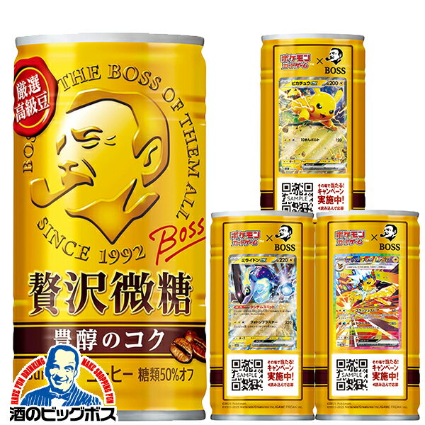 【予約】【2025年2月7日限定発売】【ポケモンカードキャンペーン缶】【缶コーヒー 珈琲】【送料無料】サントリー BOSS ボス 贅沢微糖 185g×1ケース/30本《030》『ESH』のサムネイル