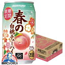 スーパーセール期間エントリーP5倍+見逃し配信視聴★P10倍 【本州のみ 送料無料】サントリー -196℃ 春の白桃チューハイ 350ml×1ケース/24本《0...