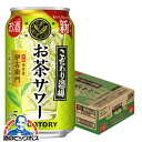【チューハイ】【酎ハイ】【チュウハイ】サントリー こだわり酒場のお茶サワー 伊右衛門 350ml×1ケース/24本《024》『ASH』