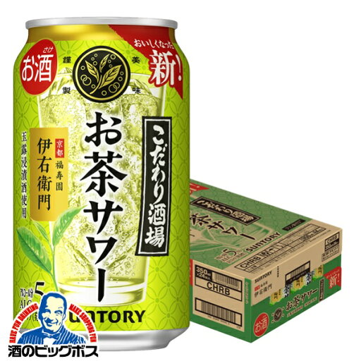 【チューハイ】【酎ハイ】【チュウハイ】【本州のみ 送料無料】サントリー こだわり酒場のお茶サワー 伊右衛門 350ml×1ケース/24本《024》『ASH』 【チューハイ】【酎ハイ】【チュウハイ】【本州のみ 送料無料】サントリー こだわり酒場のお茶サワー 伊右衛門 350ml×1ケース/24本《024》『ASH』