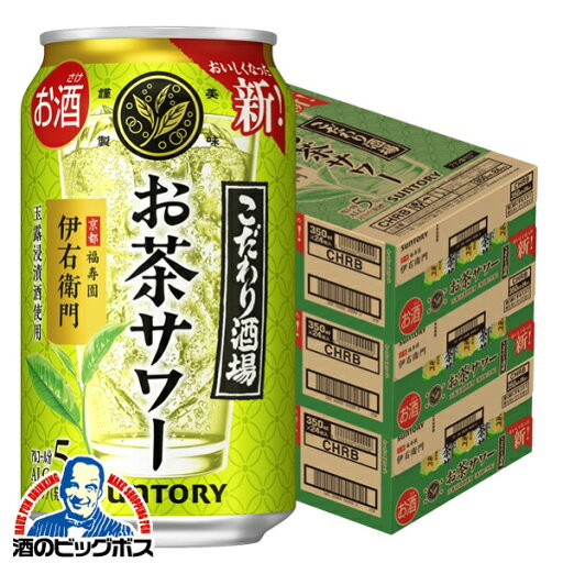 【チューハイ】【酎ハイ】【チュウハイ】【本州のみ 送料無料】サントリー こだわり酒場のお茶サワー 伊右衛門 350ml×3ケース/72本《072》『ASH』