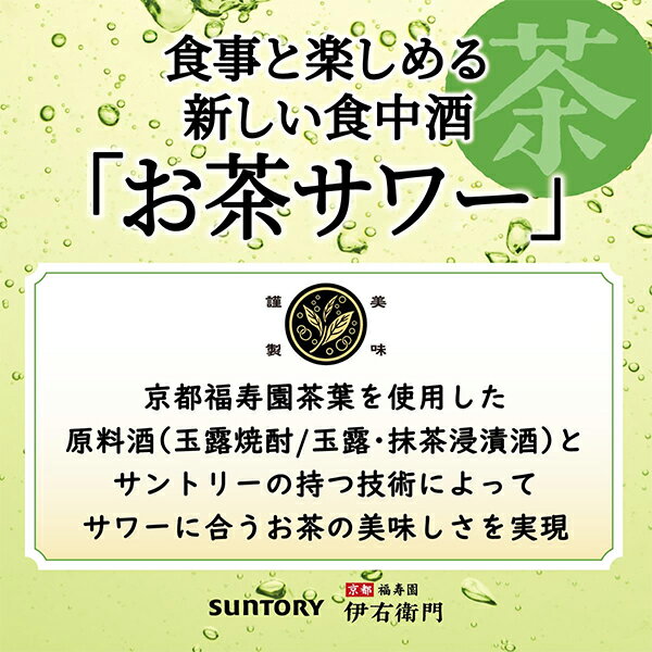 【チューハイ】【酎ハイ】【チュウハイ】サントリー こだわり酒場のお茶サワー 伊右衛門 500ml×1ケース/24本《024》『ASH』