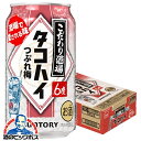 \18・19・20感謝デー全品★P3倍/ サントリー こだわり酒場のタコハイ つぶれ梅 350ml×1ケース/24本《024》『BSH』 チューハイ チュウハイ...