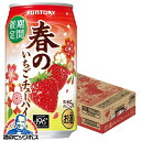 スーパーセール期間エントリーP5倍+見逃し配信視聴★P10倍 サントリー -196℃ 春のいちごチューハイ 350ml×1ケース/24本《024》『BSH』 チ...