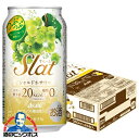 チューハイ サワー アサヒ Slat すらっと シャルドネサワー 350ml×1ケース/24本《024》『BSH』