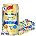 送料無料 アサヒ ヘルシースタイル 350ml×1ケース/24本《024》 『CSH』