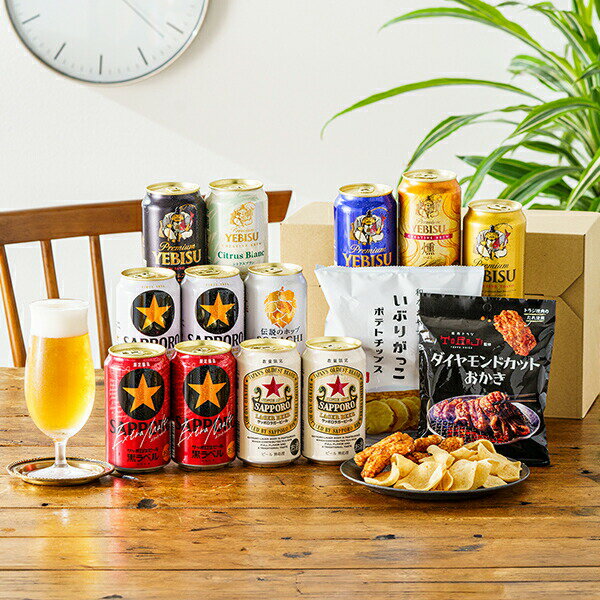 【本州のみ送料無料】お年賀 御年賀 2025 ビール ギフト 飲み比べ セット【Sセット】おつまみ2種付き サッポロ 乾杯をもっとおいしく 350ml×12缶『GFT』ビールギフト 詰め合わせ 内祝い 誕生日 バレンタイン ギフト 2025 プレゼント