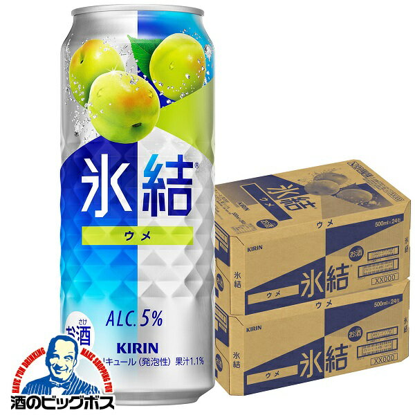 氷結 【チューハイ】【酎ハイ】【チュウハイ】【本州のみ 送料無料】キリン 氷結 ウメ 500ml×2ケース/48本《048》『BSH』