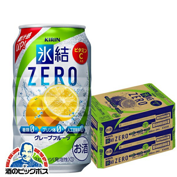 氷結ゼロ 【チューハイ】【酎ハイ】【チュウハイ】【本州のみ 送料無料】キリン kirin 氷結 ZERO グレープフルーツ 350ml缶×2ケース/48本《048》 詰め合わせ セット『ASH』