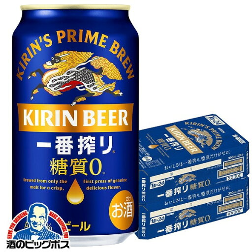 【ビール】【本州のみ 送料無料】キリン 一番搾り 糖質0 ゼロ 350ml×2ケース/48本《048》『IAS』 【ビール】【本州のみ 送料無料】キリン 一番搾り 糖質0 ゼロ 350ml×2ケース/48本《048》『IAS』