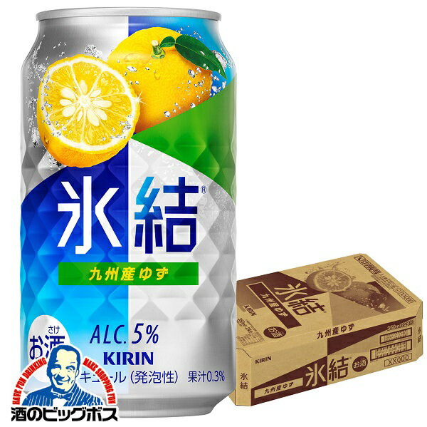 【チューハイ】【酎ハイ】【チュウハイ】【本州のみ 送料無料】キリン 氷結 九州産ゆず 350ml×1ケース/24本《024》『BSH』