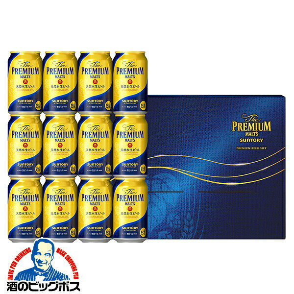 【本州のみ 送料無料】ビール ギフト セット サントリー BPD3S ザ プレミアム モルツ『GIFT』プレモル 詰め合わせ 内祝い 誕生日 バレンタイン ギフト 2025